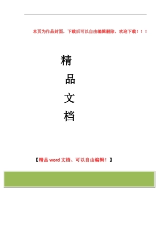 金保工程核心数据大集中解决方案-V2