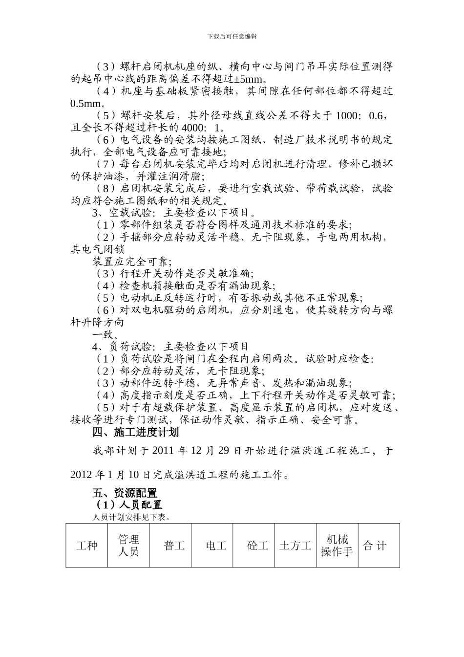 金属结构工程施工技术方案_第2页