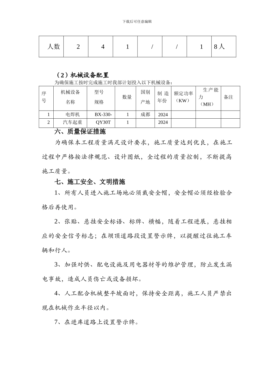 金属结构工程施工技术方案_第3页