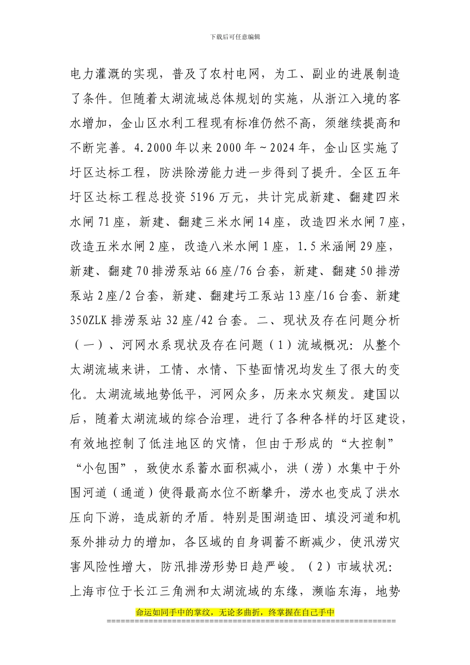 金山区水利工程建设现状及管理制度分析_第3页