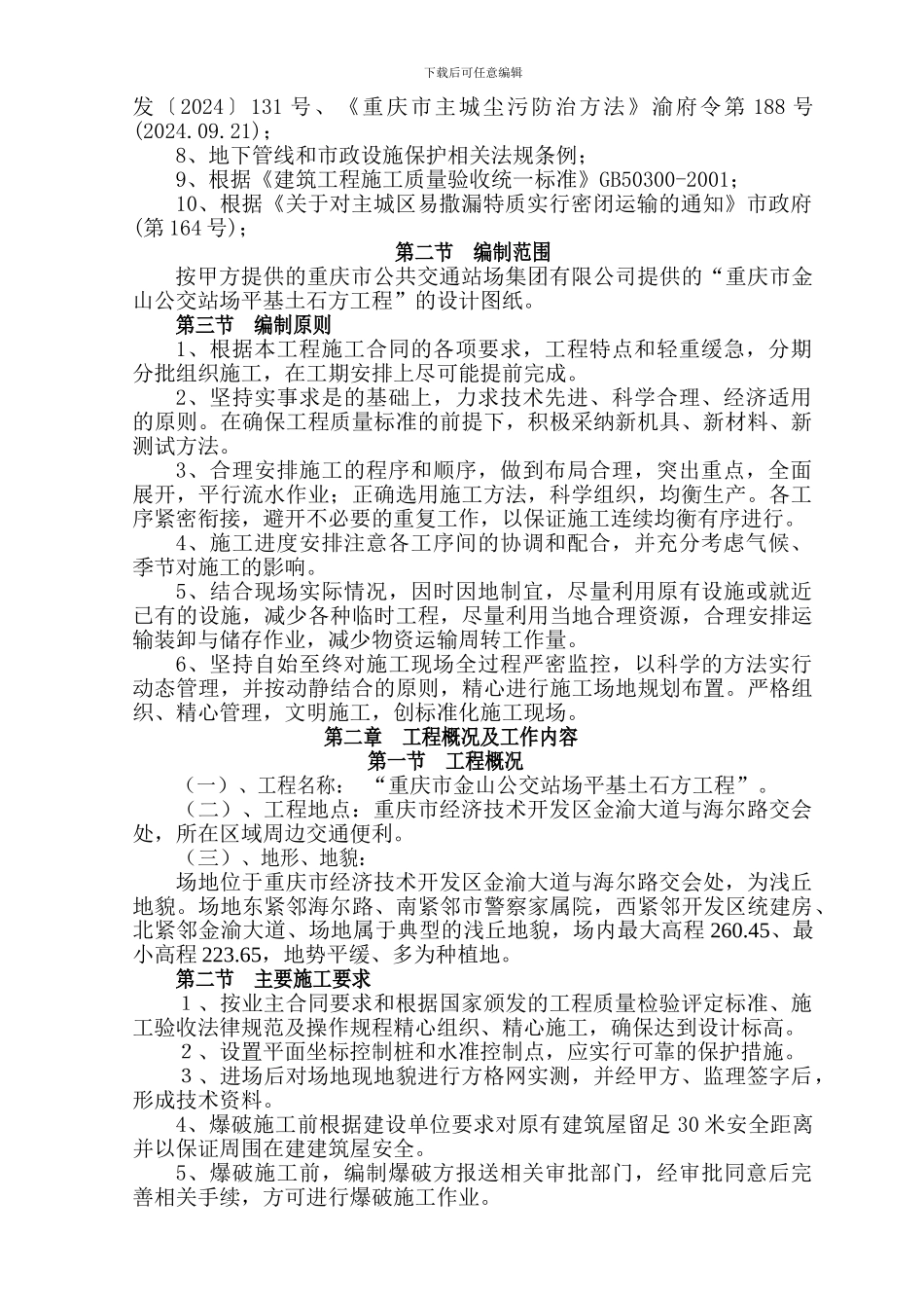 金山公交车站土石方施工方案_第2页