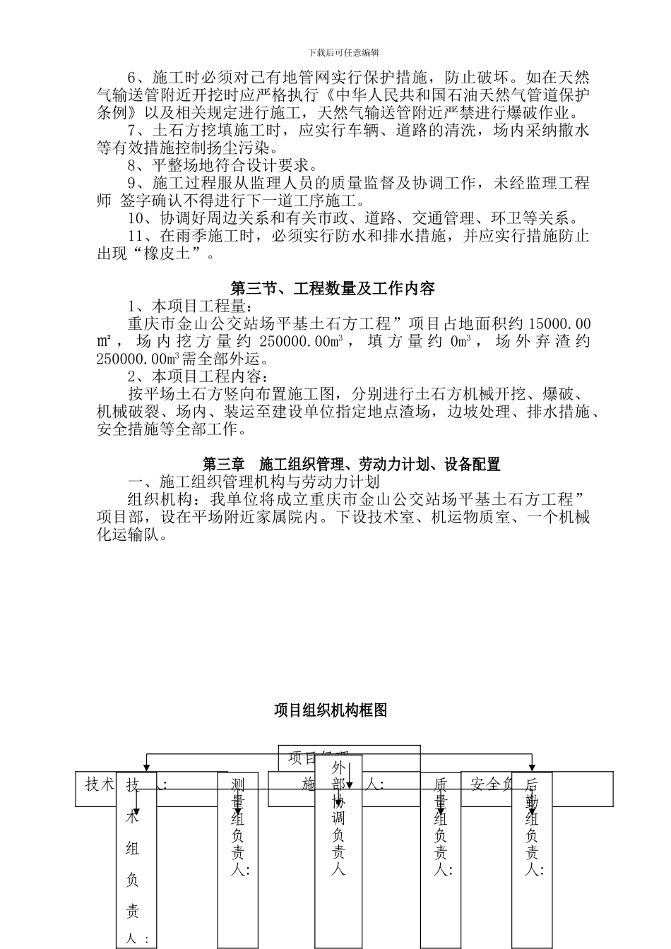 金山公交车站土石方施工方案_第3页