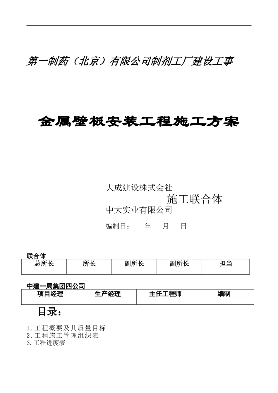 金属壁板安装工程施工方案-1_第1页