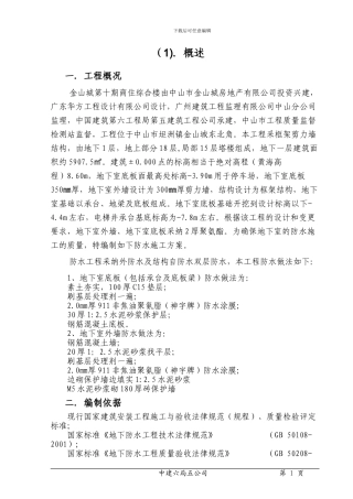 金山城防水施工方案