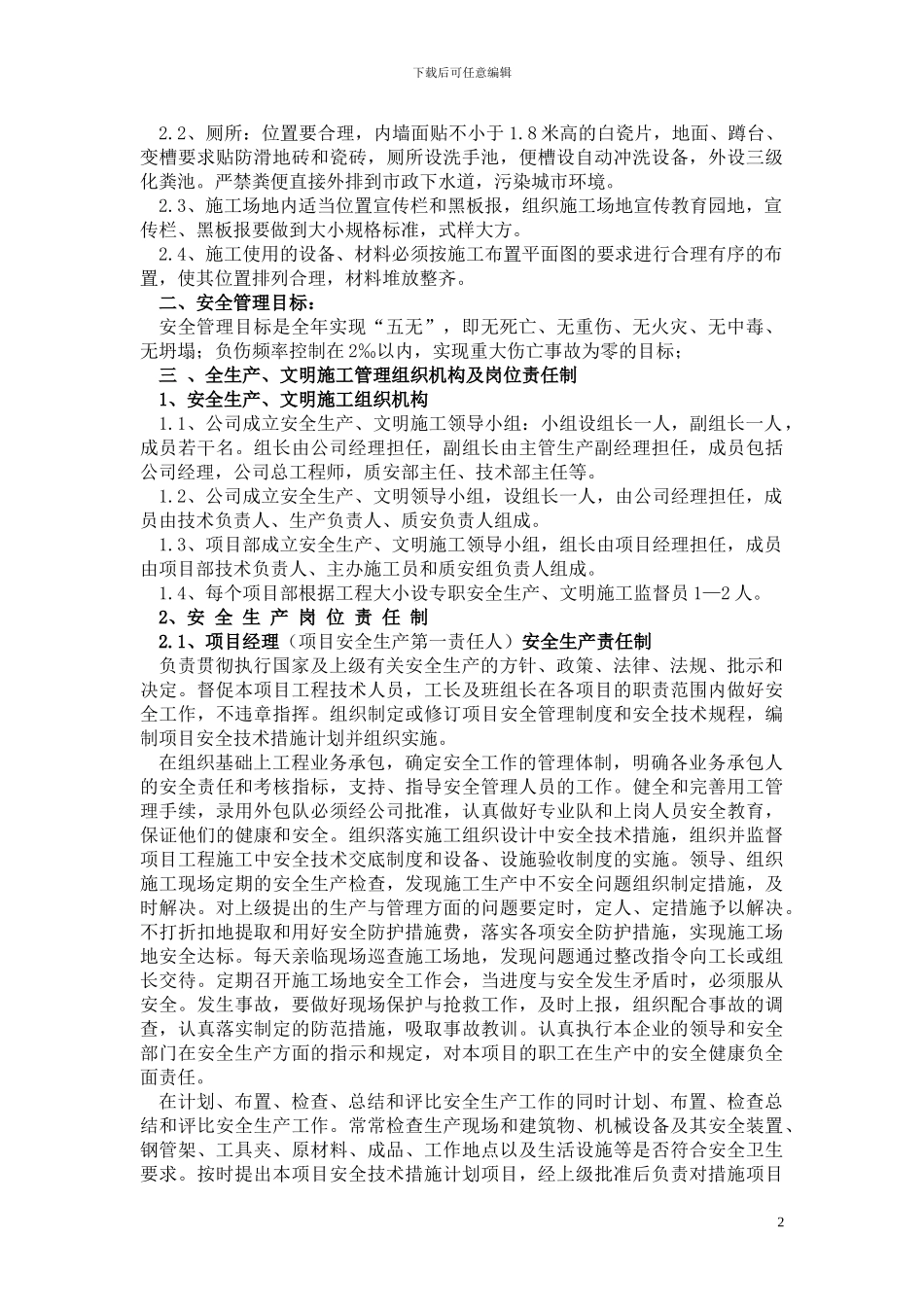 金山桔园三期7#-14#项目安全文明施工管理工作总结_第2页