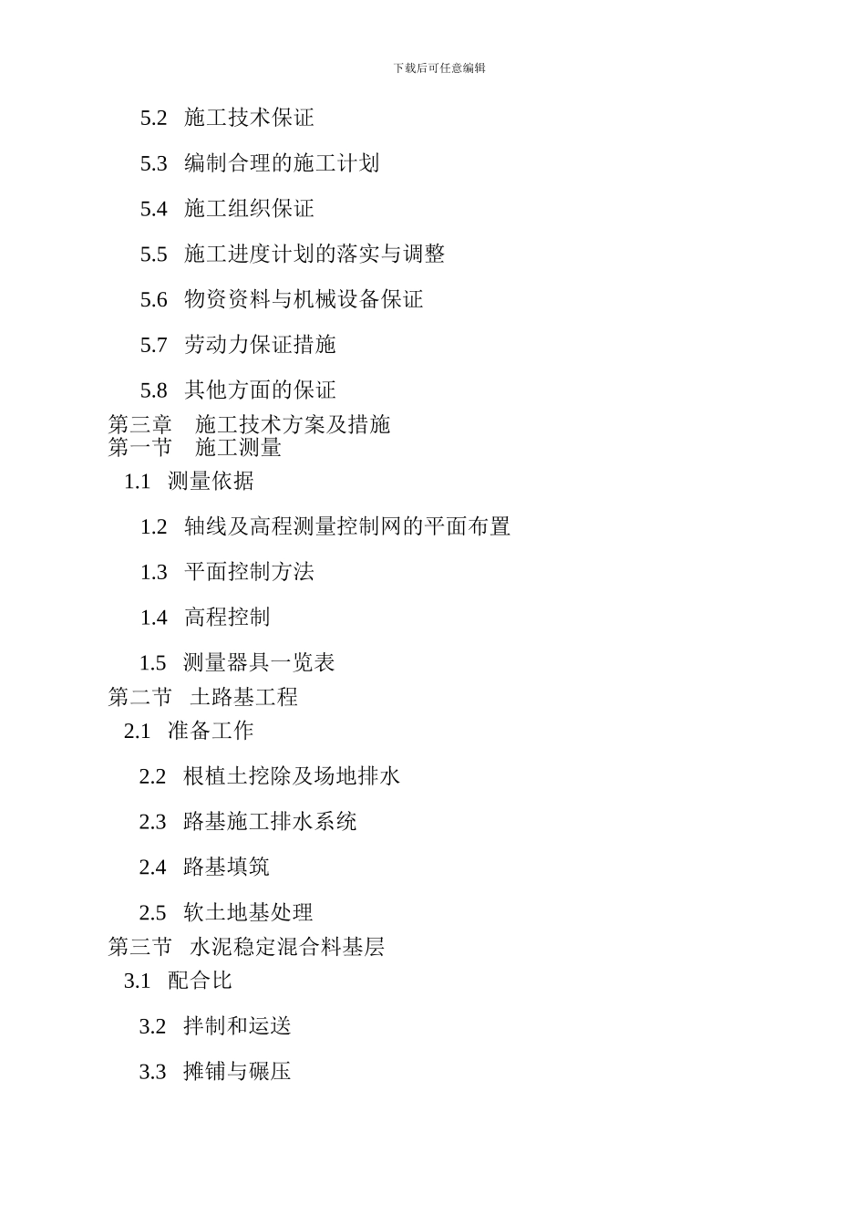 金山开发区华鹿铁通路道路工程施工组织设计_第3页