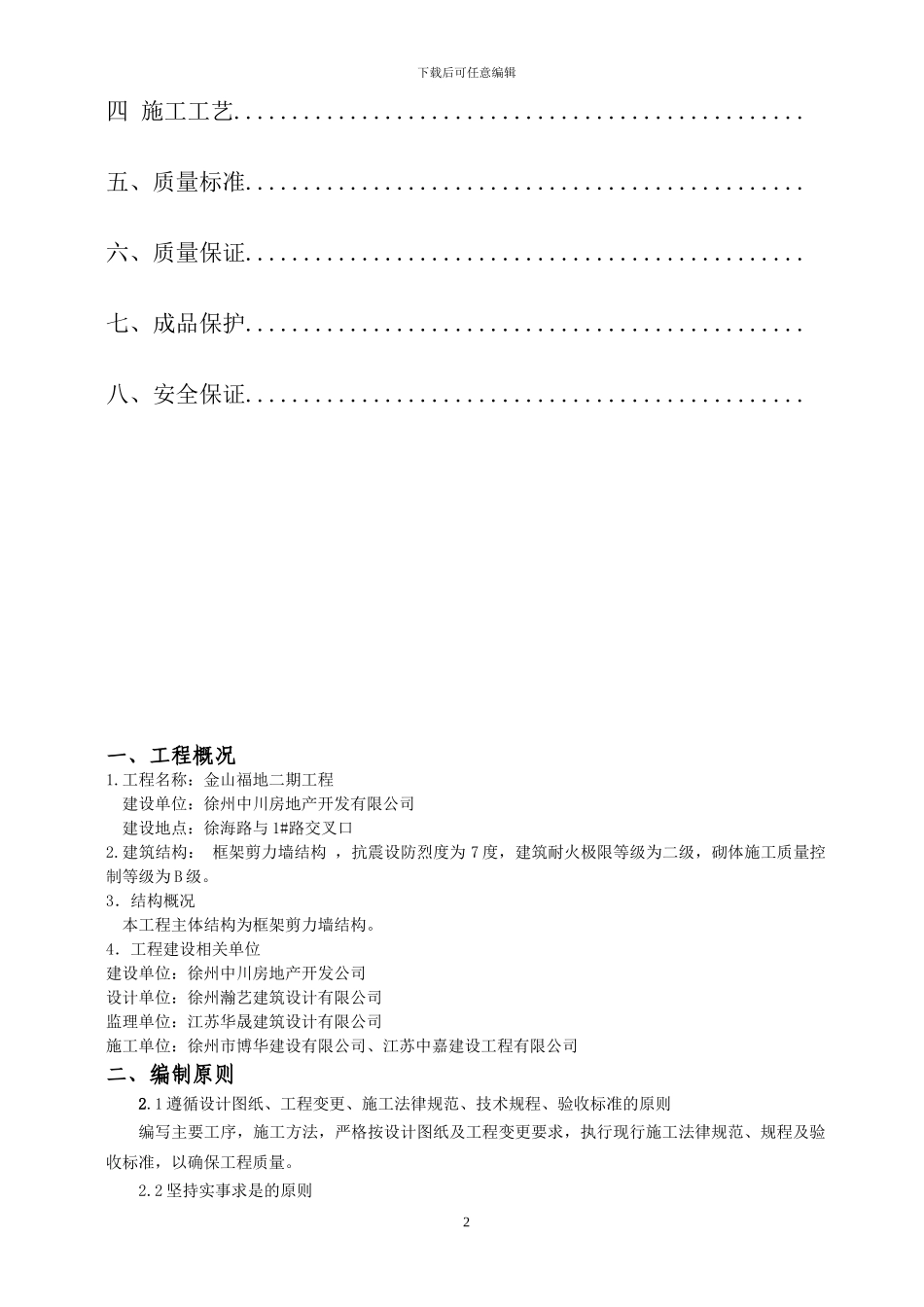金山福地二期工程楼地面施工方案初步_第3页