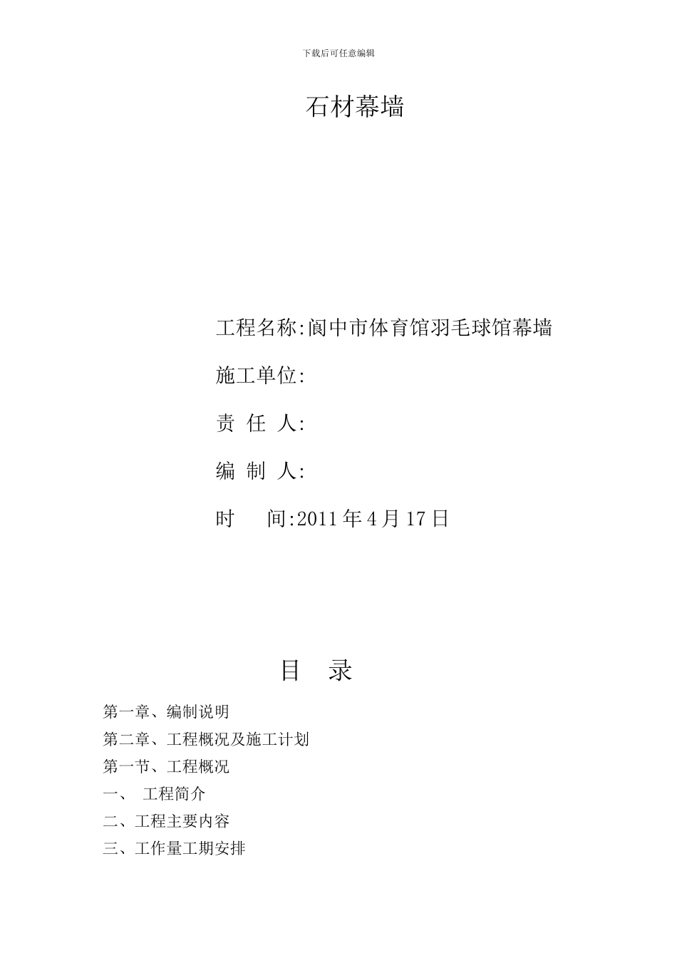 金属幕墙工程专项施工方案_第2页