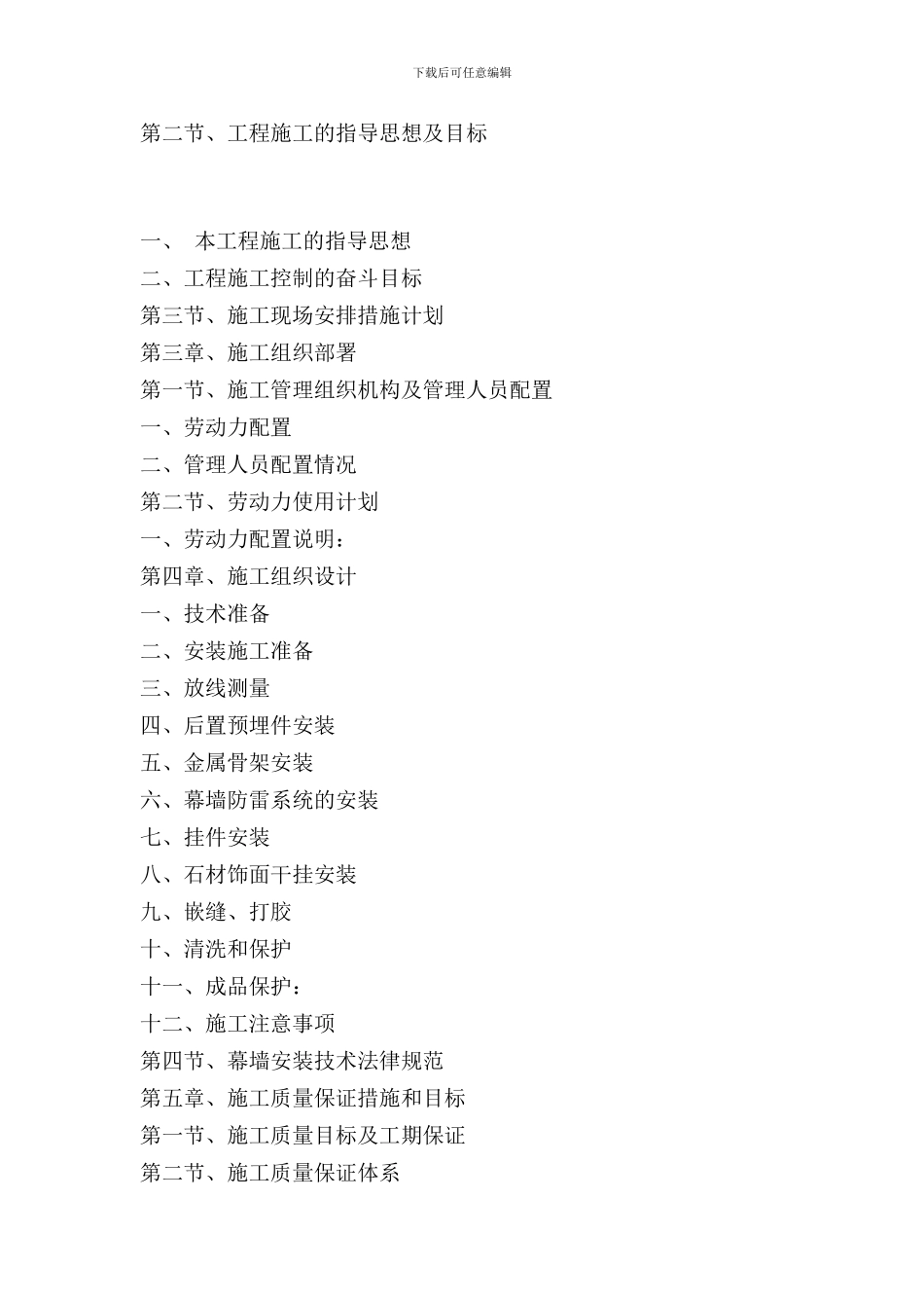 金属幕墙工程专项施工方案_第3页