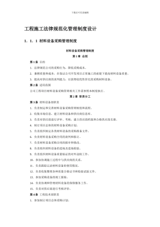 金山置业工程施工规范化管理制度