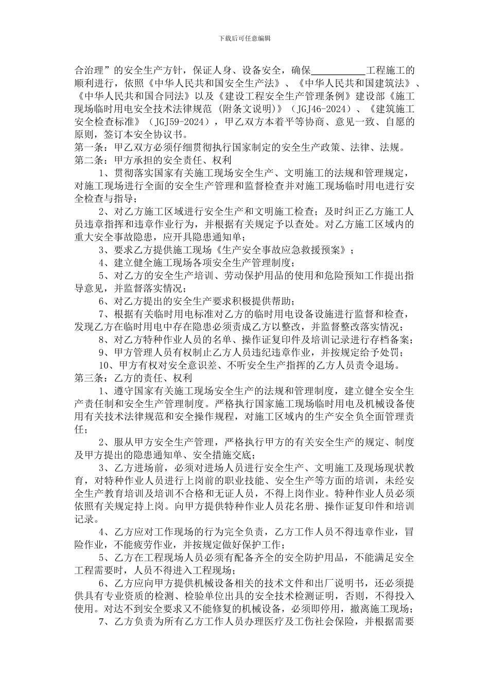 金拓施工安全生产协议书_第2页