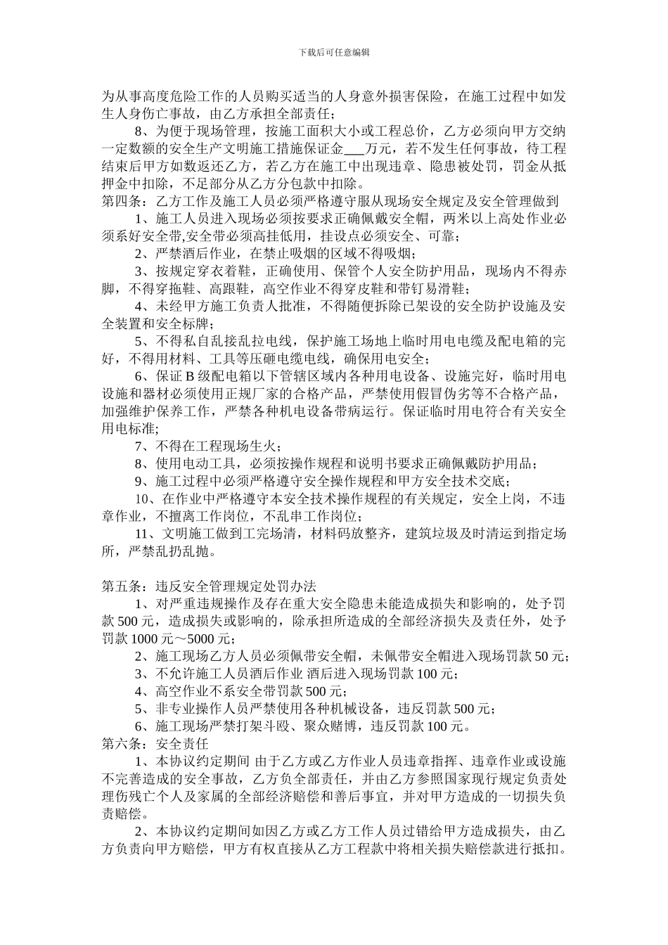 金拓施工安全生产协议书_第3页