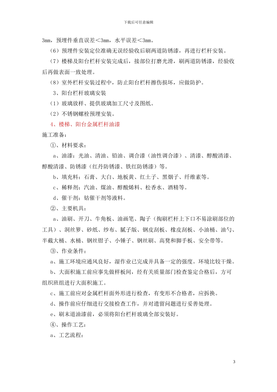 金属栏杆施工方案._第3页