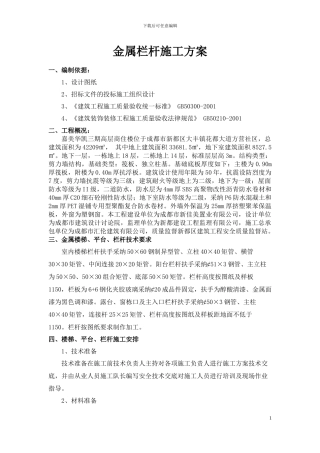 金属栏杆施工方案.