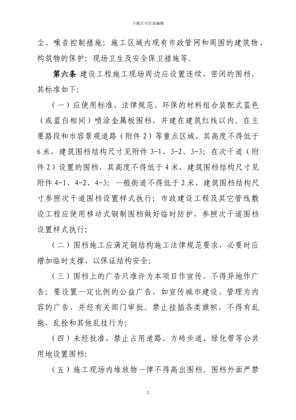 金州新区建设工程文明施工管理细则-规建第174号文件_第2页