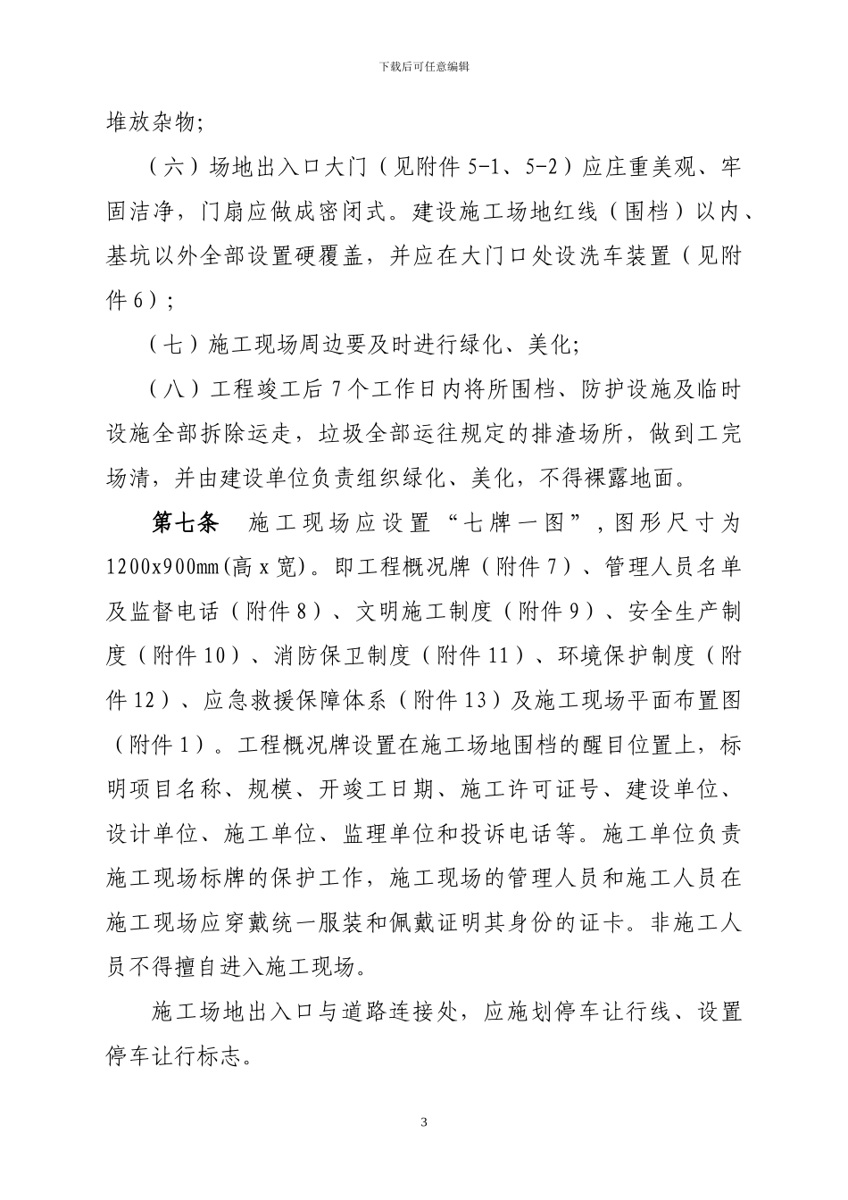 金州新区建设工程文明施工管理细则-规建第174号文件_第3页