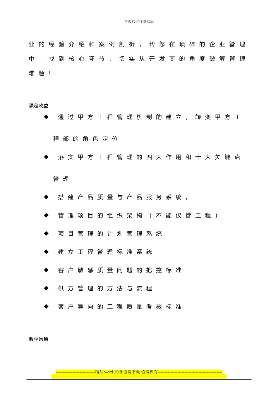 金明-《房地产甲方工程计划、质量及现场施工管理》_第3页