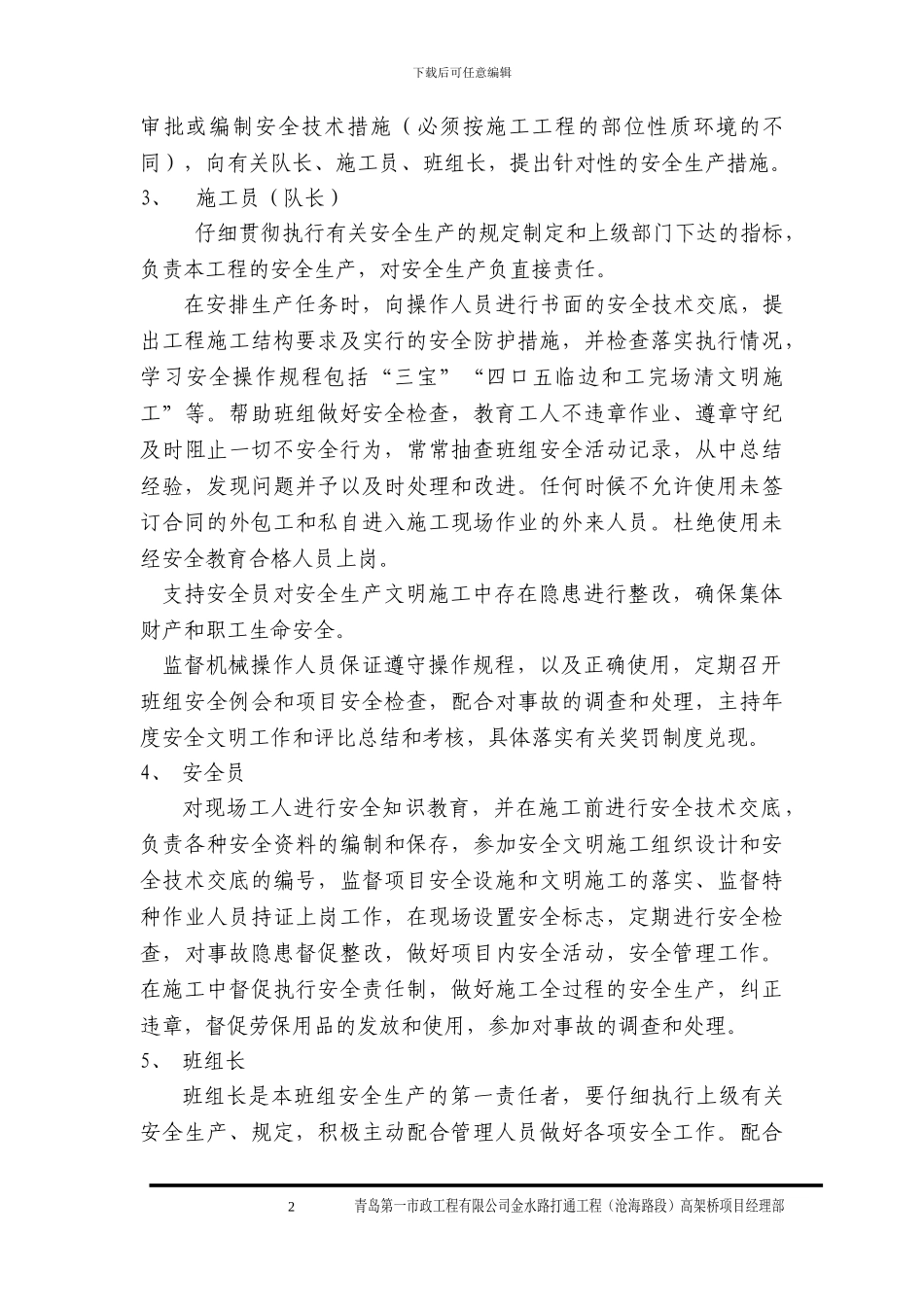 金水路安全文明施工方案_第2页