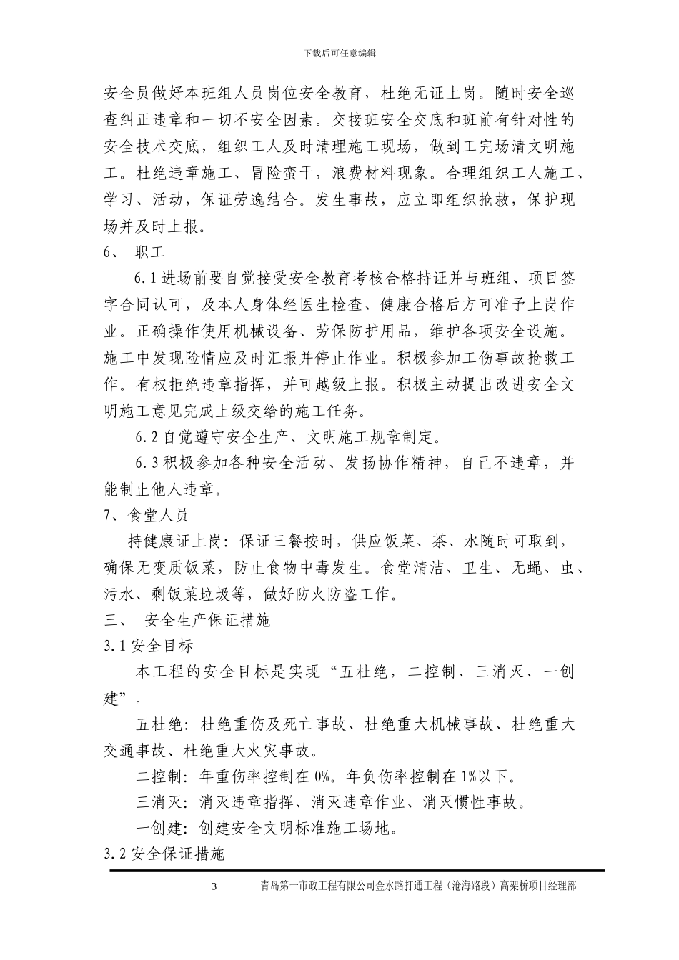 金水路安全文明施工方案_第3页