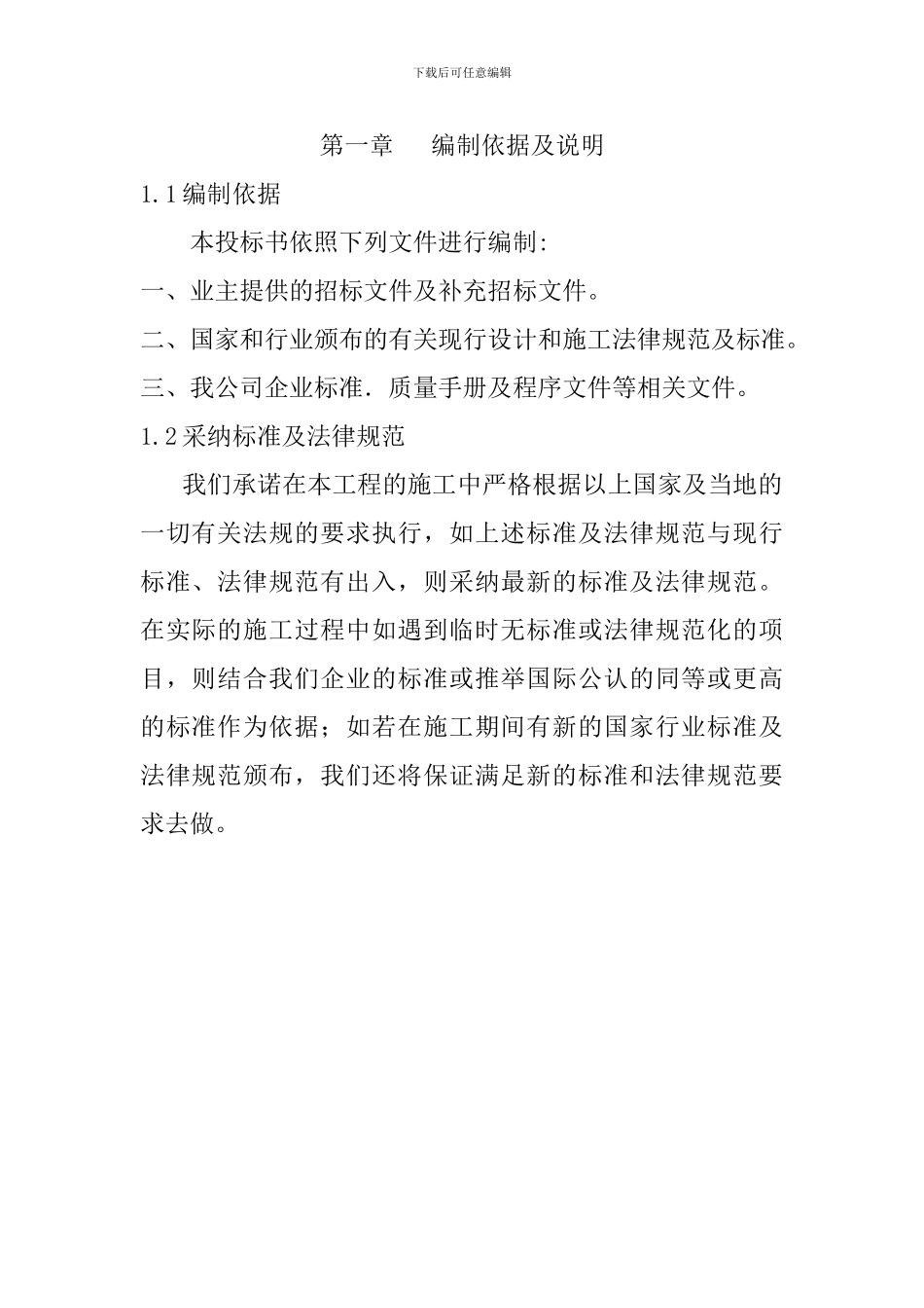 金属防火入户门、单元门施工方案-22222_第2页