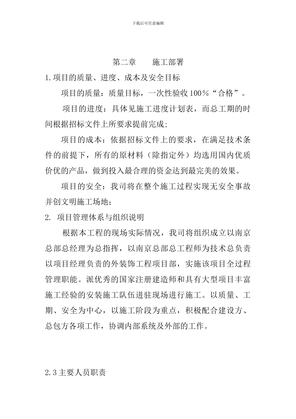 金属防火入户门、单元门施工方案-22222_第3页