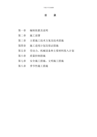 金属防火入户门、单元门施工方案-22222