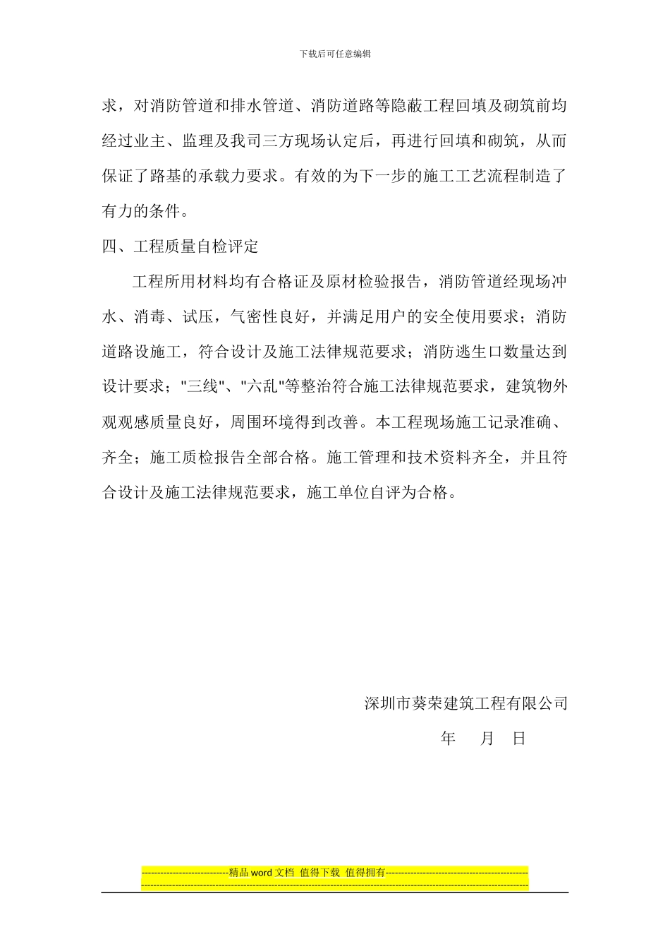 金沙社区薛屋居民小组新一轮综合整治消防安全工程施工总结_第2页