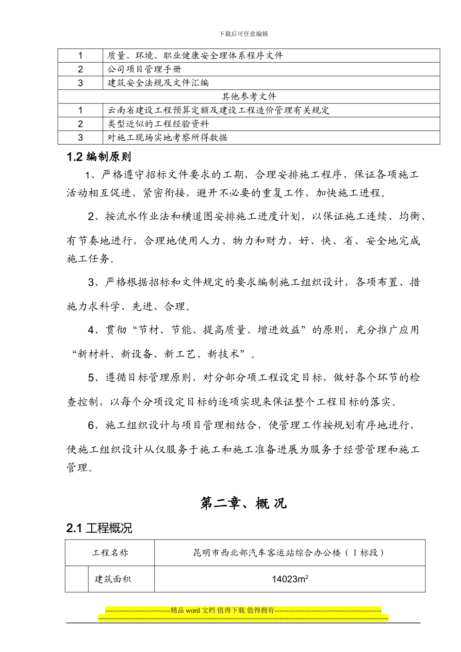 金沙江施工组织设计_第3页