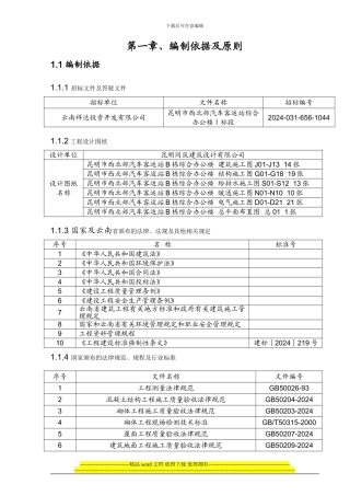金沙江施工组织设计