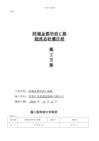 金河名苑D12#住宅楼桩基施工方案