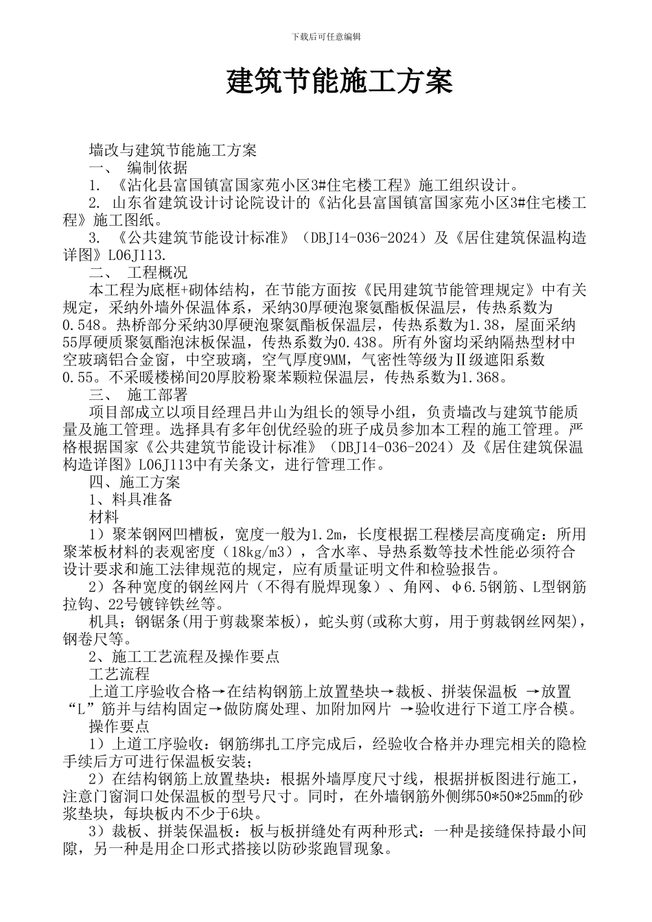 金海建筑节能施工方案_第1页