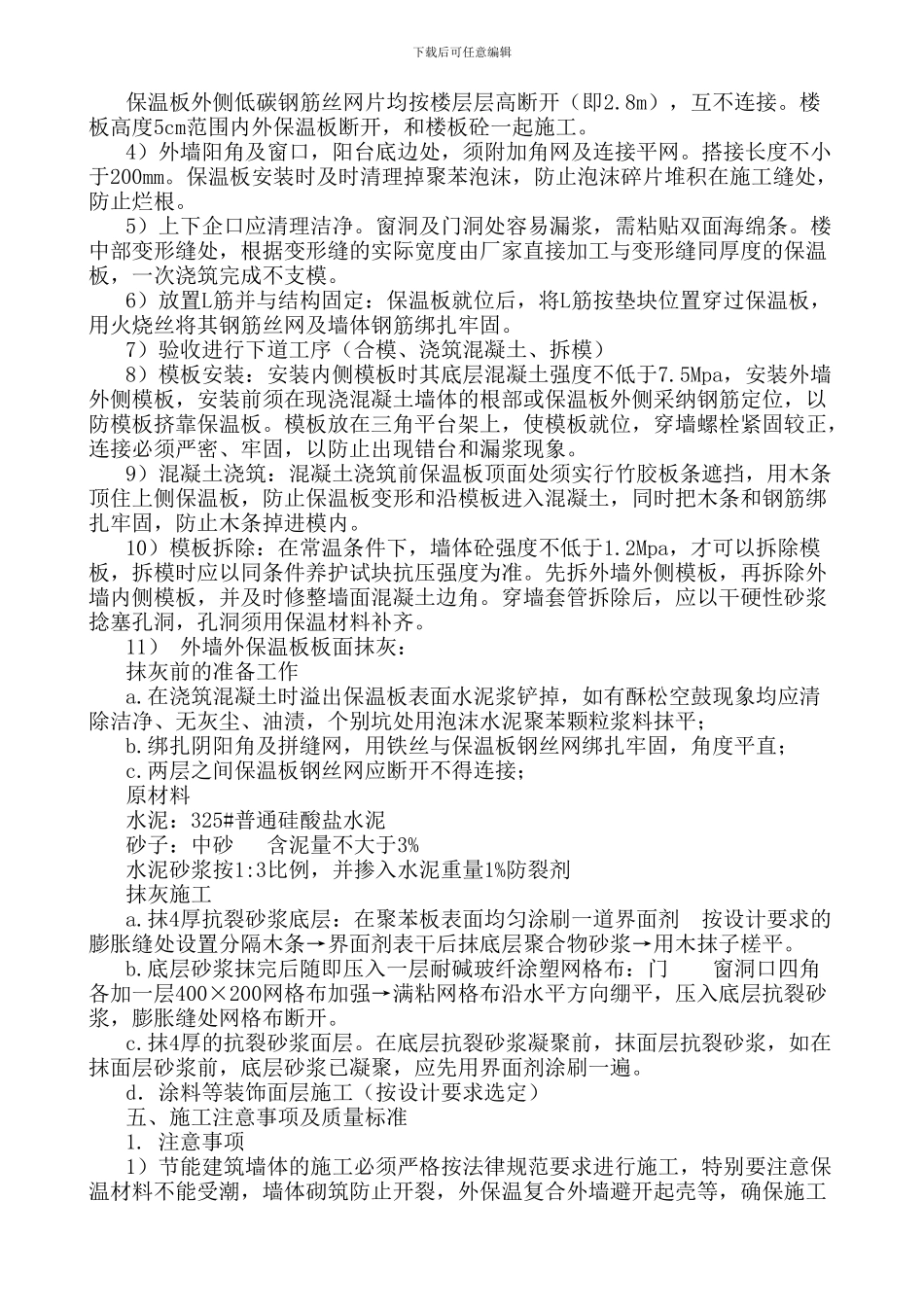 金海建筑节能施工方案_第2页