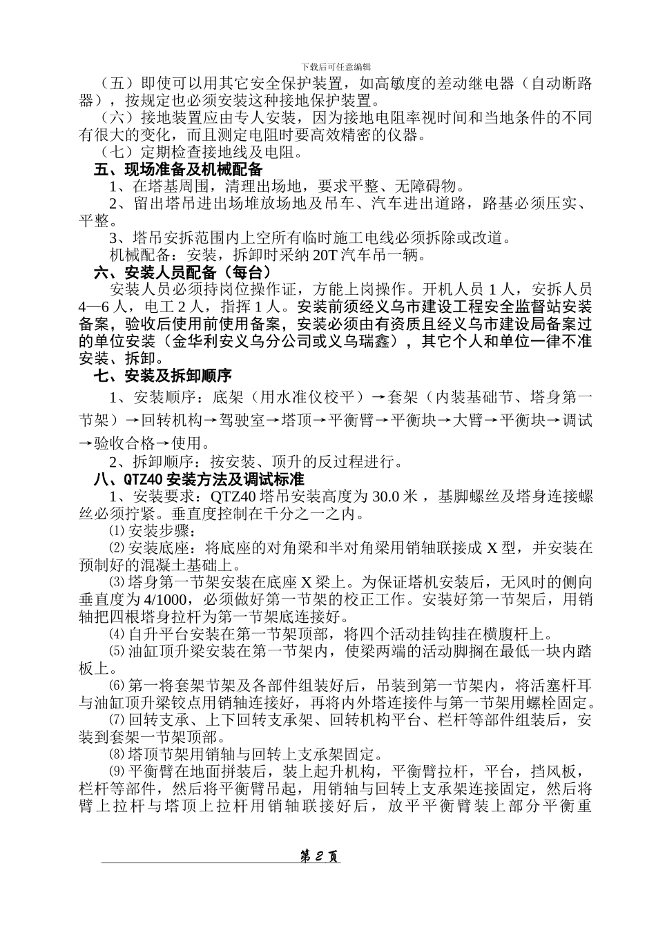 金海湾塔吊施工方案_第2页