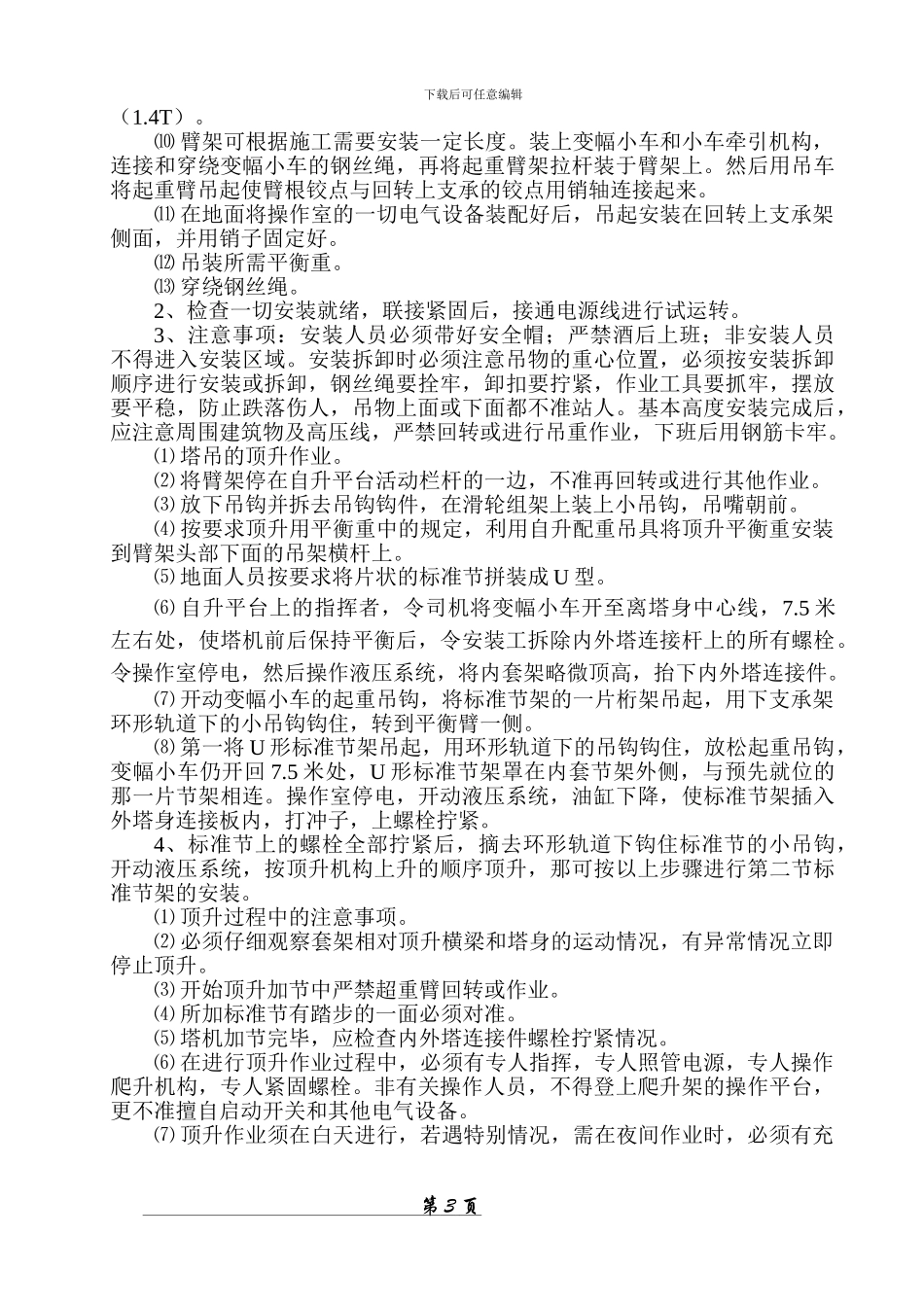 金海湾塔吊施工方案_第3页