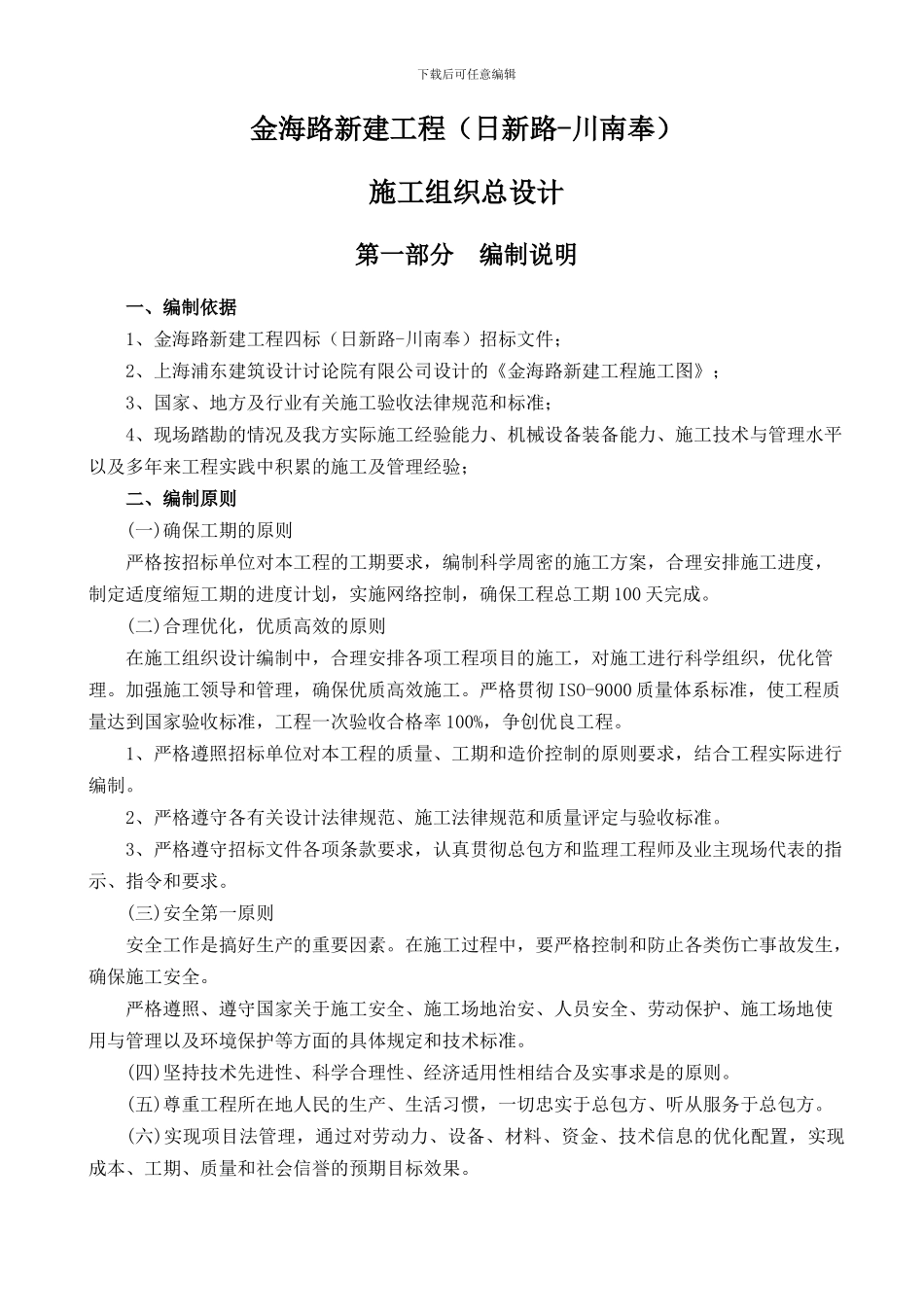 金海路施工组织总设计_第1页