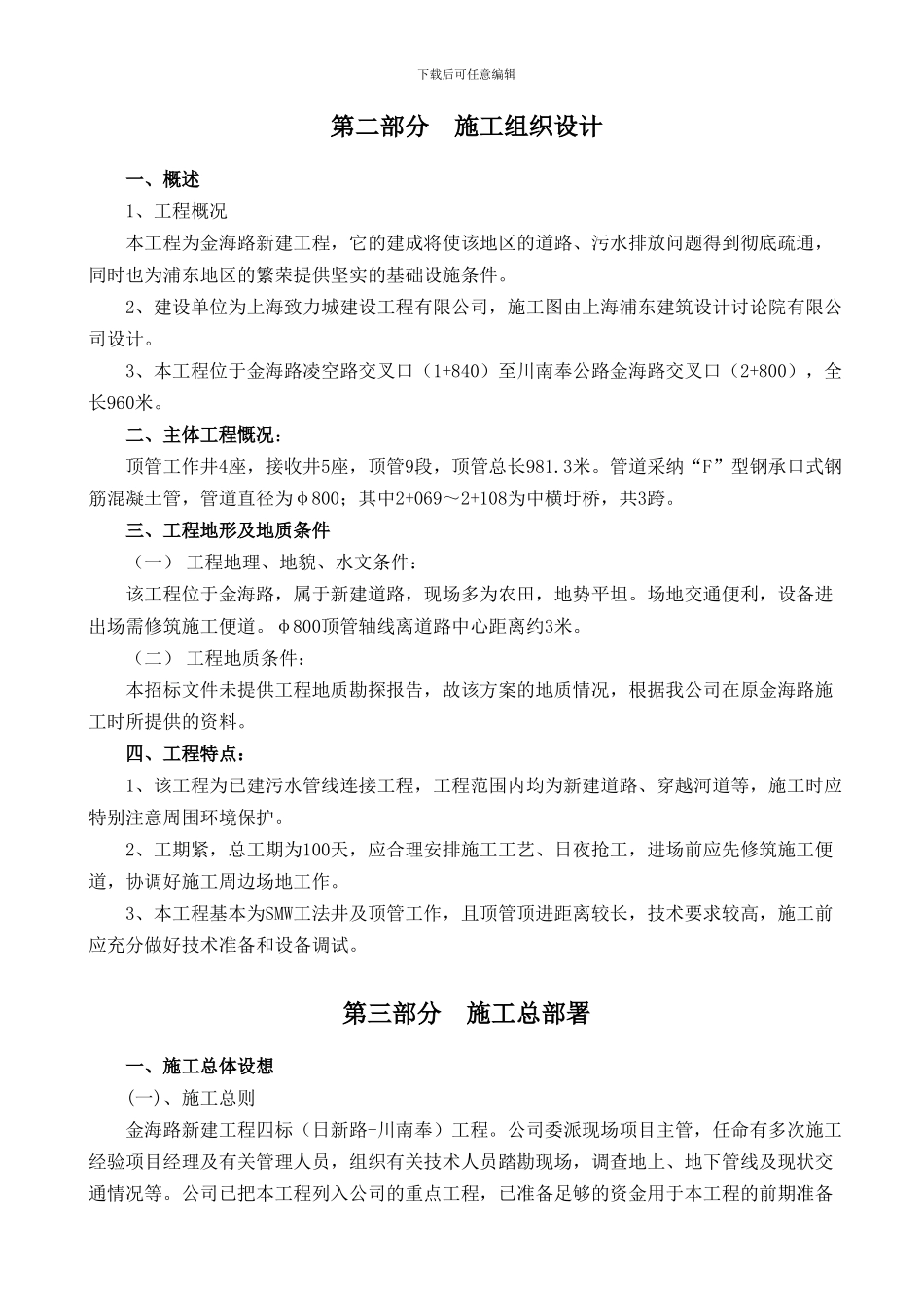 金海路施工组织总设计_第2页