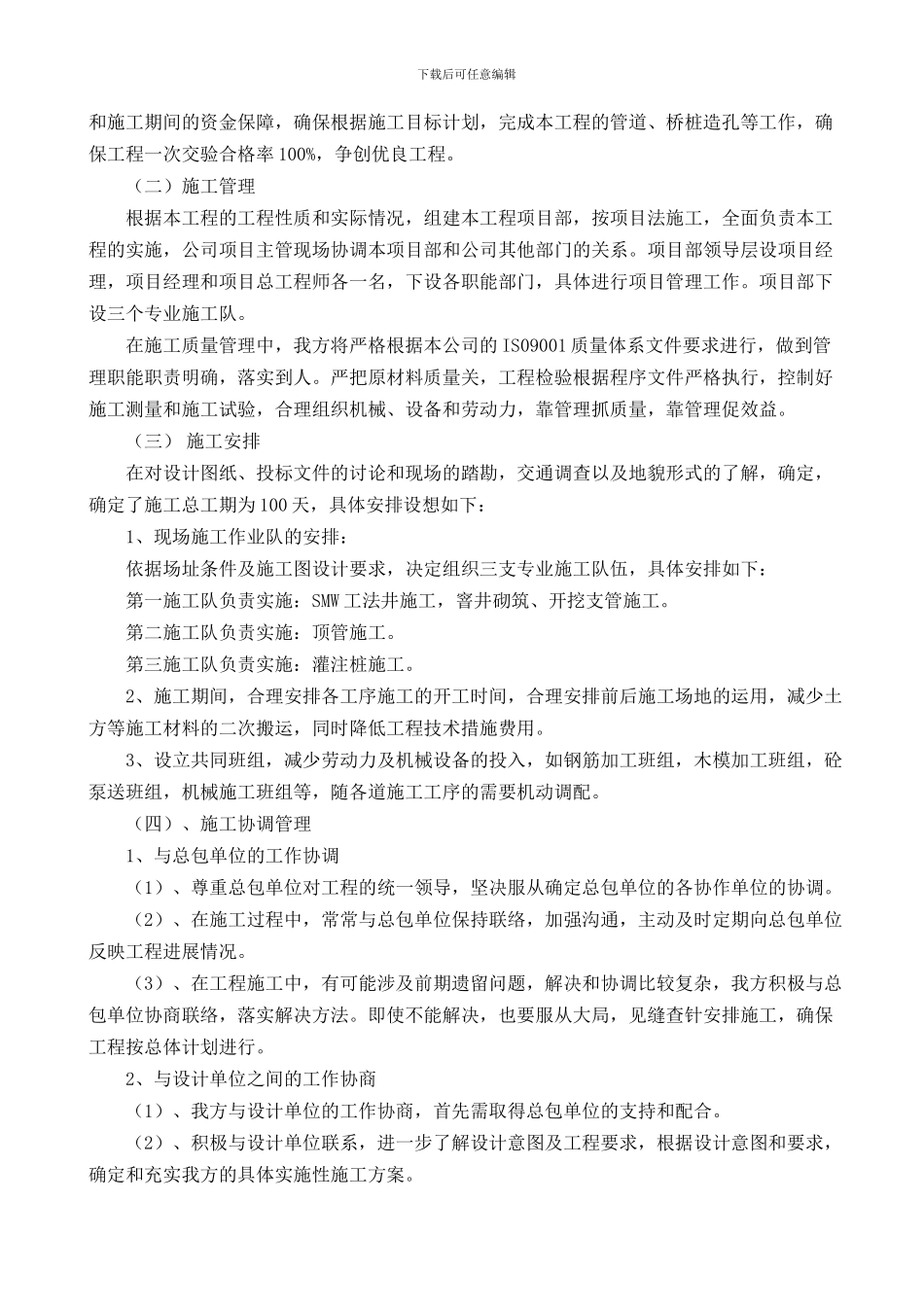 金海路施工组织总设计_第3页