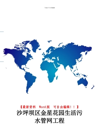 金星花园防尘专项施工方案
