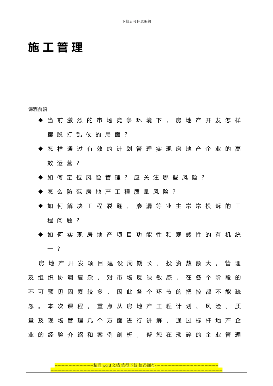 金明：房地产甲方工程计划、质量及现场施工管理_第2页