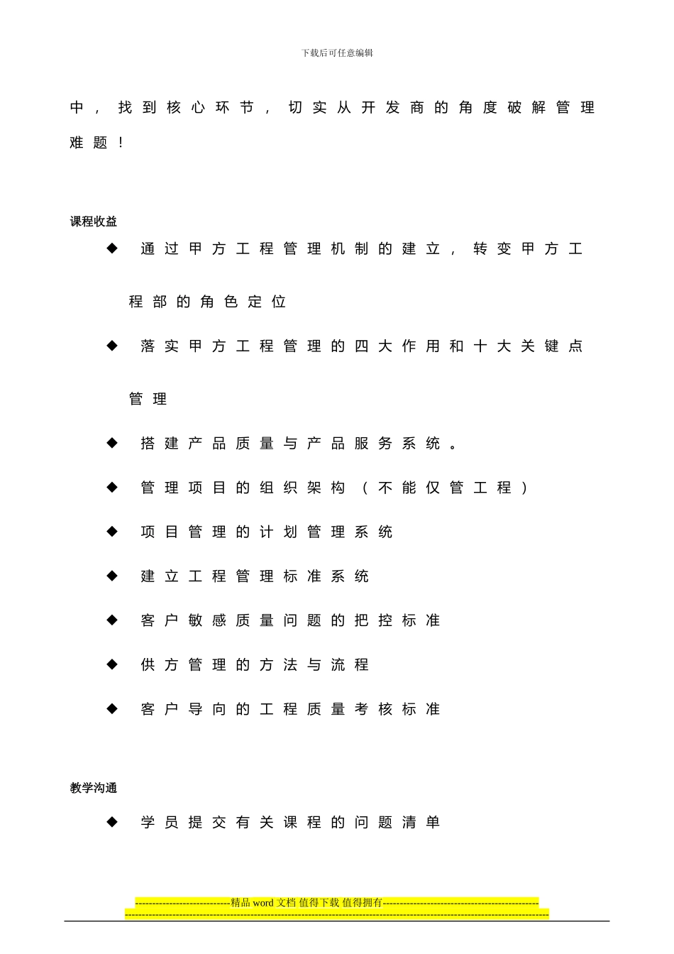 金明：房地产甲方工程计划、质量及现场施工管理_第3页