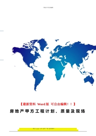 金明：房地产甲方工程计划、质量及现场施工管理