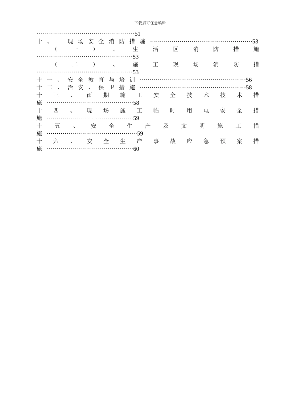 金港豪庭工程安全施工组织设计-_第2页