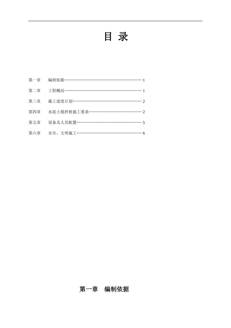 金港路水泥搅拌桩专项施工方案_第2页