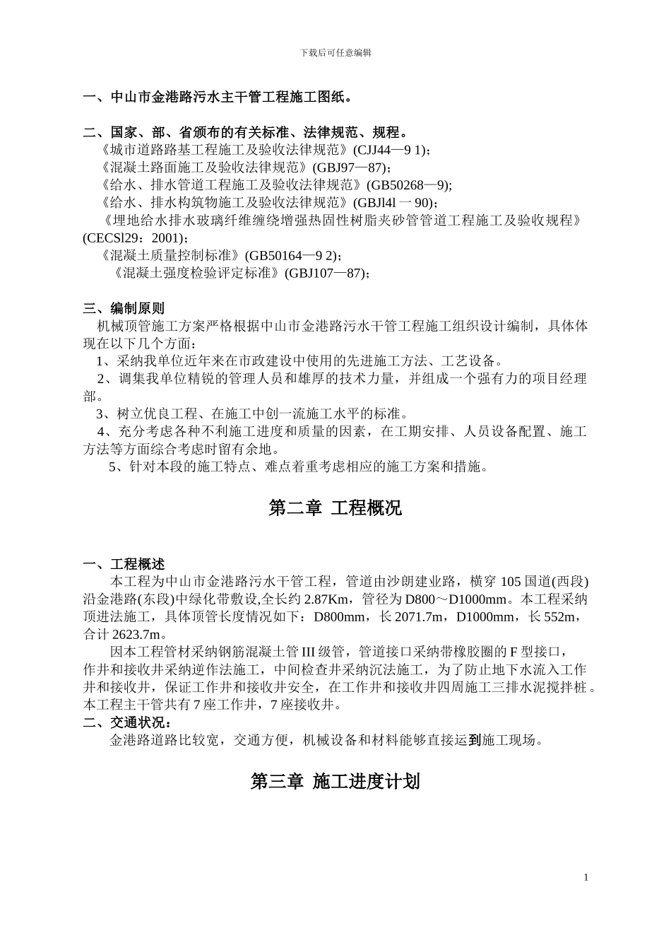 金港路水泥搅拌桩专项施工方案_第3页