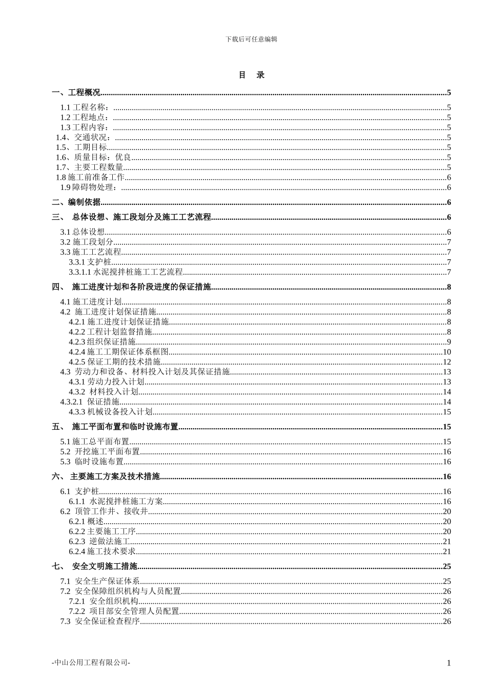 金港路污水主干管工程深基坑专项施工方案_第2页