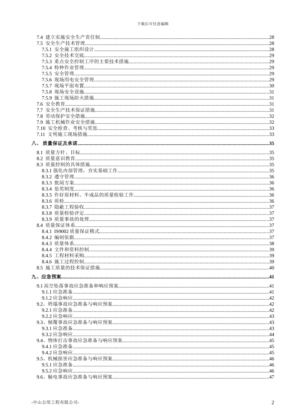 金港路污水主干管工程深基坑专项施工方案_第3页