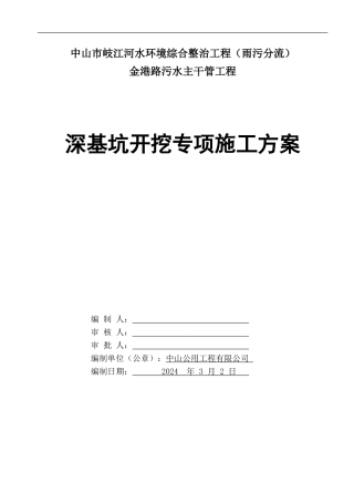 金港路污水主干管工程深基坑专项施工方案
