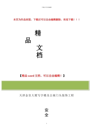 金皇门头安全施工措施