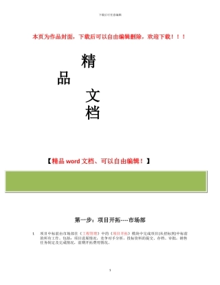 金石工程项目管理软件使用流程