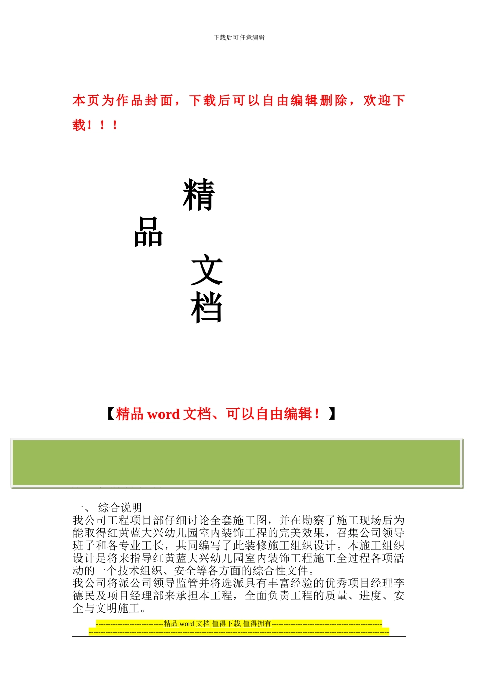 金秋木业办公楼装饰施工组织设计_第1页